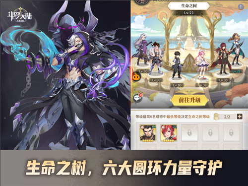 魂师力量之源泉《斗罗大陆:武魂觉醒》生命之树神力降临
