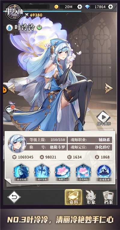 斗罗人气魂师盘点 小舞荣登《斗罗大陆:武魂觉醒》榜单NO.1