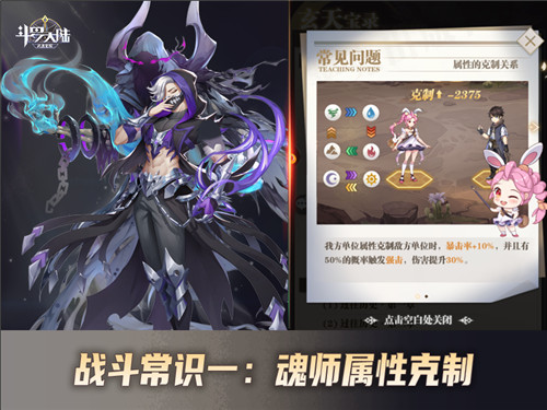 工欲善其事必先利其器 《斗罗大陆:武魂觉醒》魂师战斗小常识