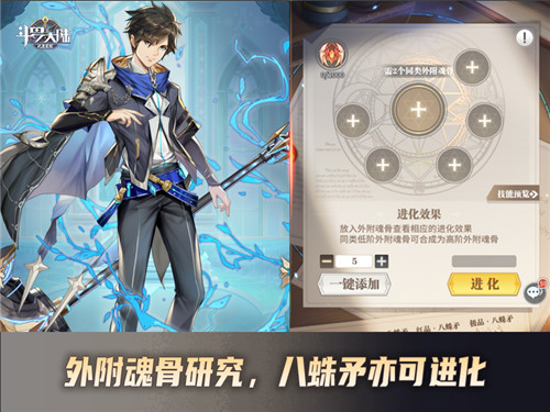 外附魂骨研究所《斗罗大陆:武魂觉醒》等打造极品魂骨