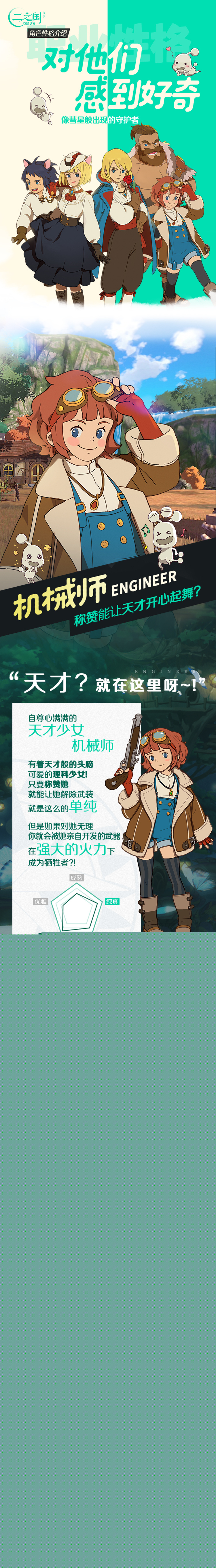 《二之国:交错世界》悬壶济世,弱小身躯撑起整支小队——机械师