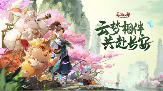 重返盛唐倒计时!零基础化身《长安幻想》大师级御灵师!