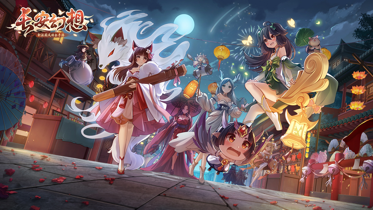 《长安幻想》世界观首卷曝光!御灵师大战,共守和平!