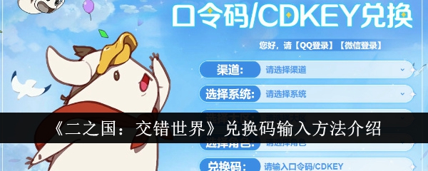 《二之国:交错世界》兑换码输入方法介绍