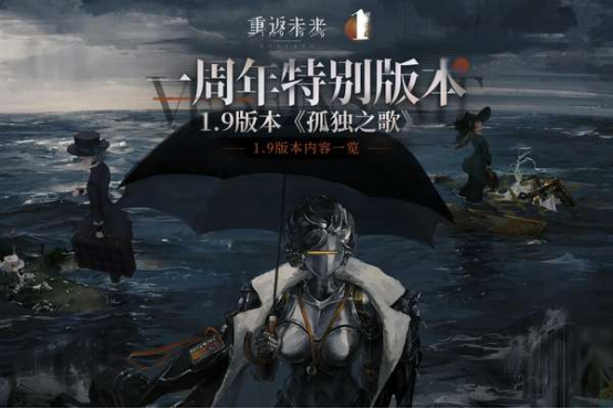 《重返未来:1999》周年庆,网易云游戏免下载秒玩送限免礼包