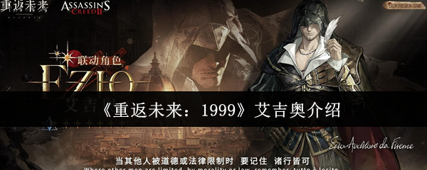 《重返未来:1999》艾吉奥介绍