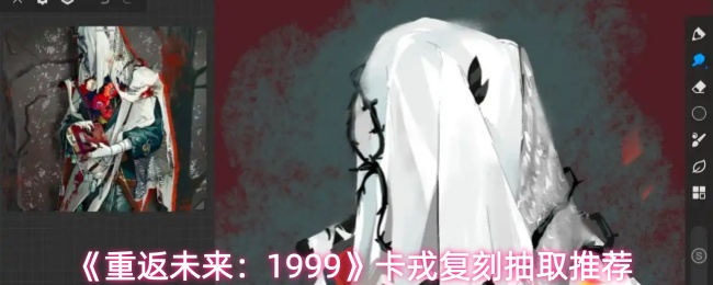 《重返未来:1999》卡戎复刻抽取推荐