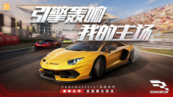 《巅峰极速》今日全平台公测!登录送240抽,一起超跑自由!