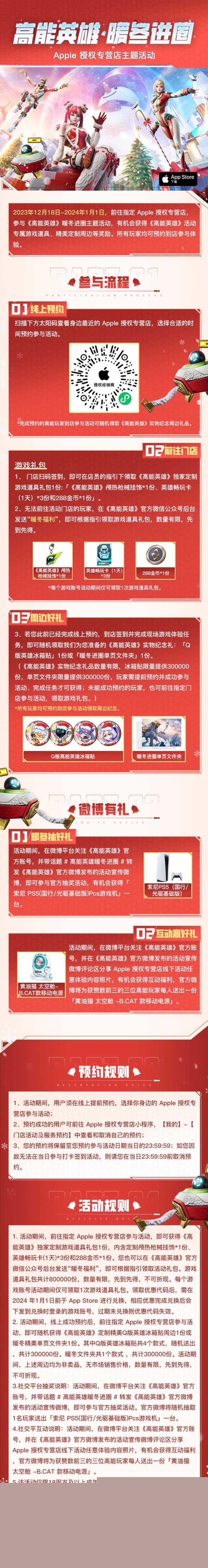 《高能英雄》 × Apple 授权专营店主题活动开启:高级皮肤任意玩,定制周边、专属道具送不停!