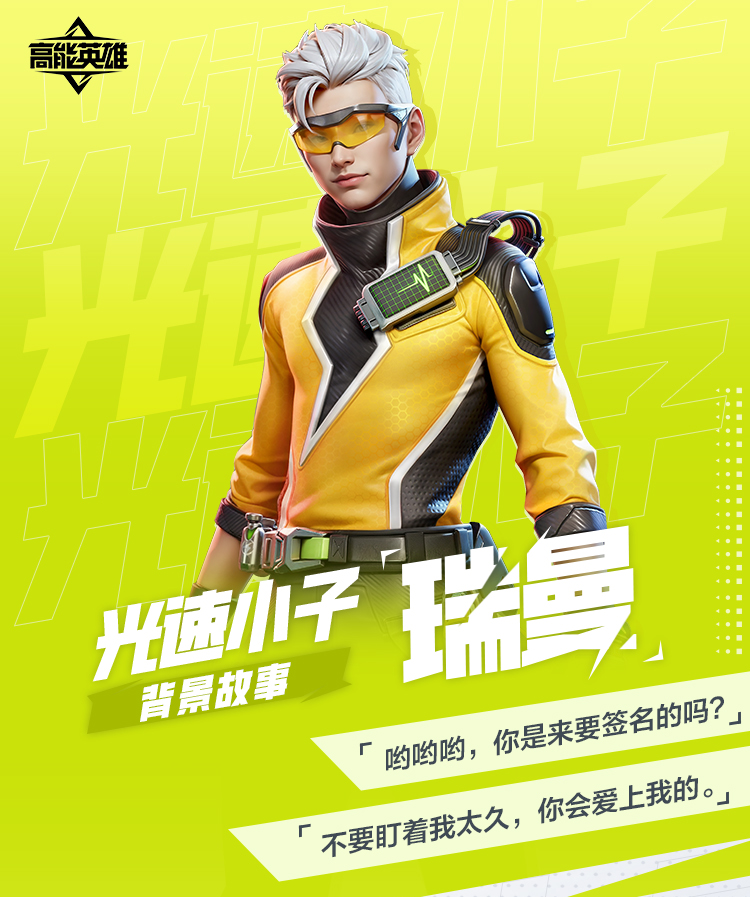 银河探秘 | 永夜岛A级专员:瑞曼