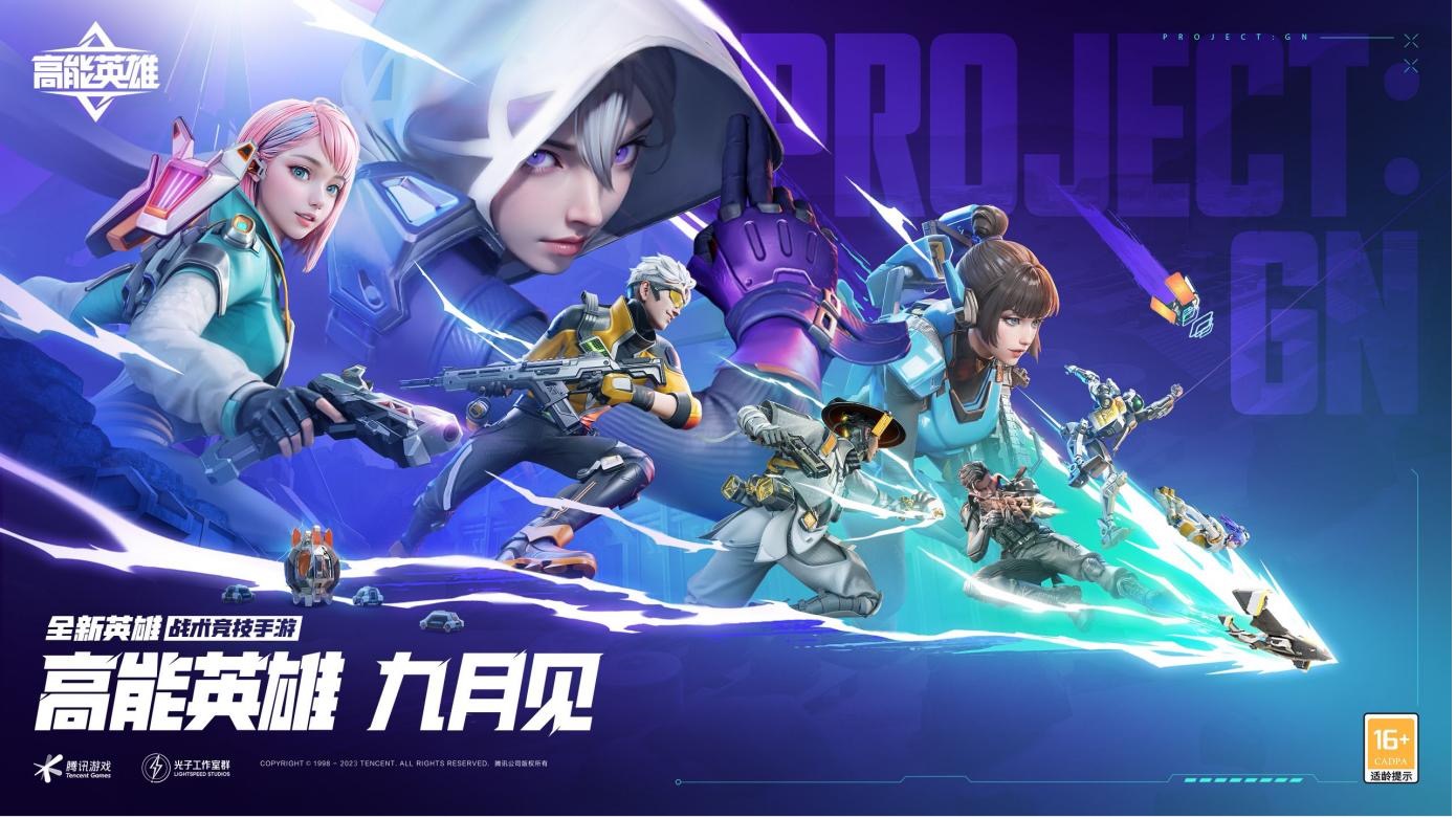 重磅消息! 《高能英雄》,九月见!