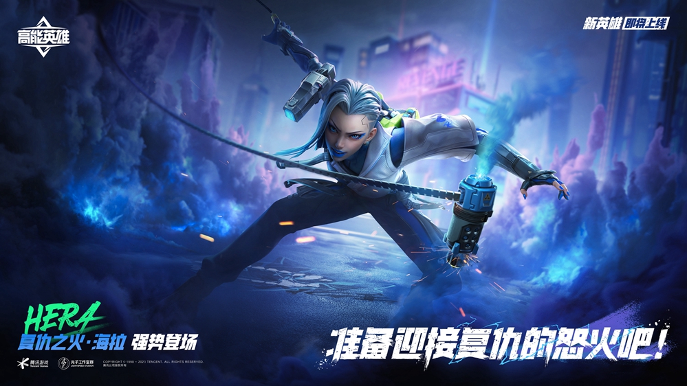 海拉燃起复仇之火, 11月23日《高能英雄》全新版本即将开启!