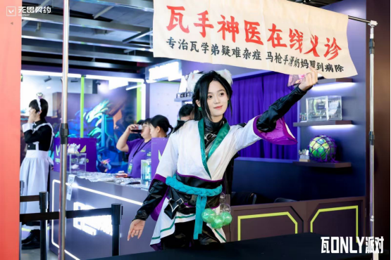 “瓦only”派对五一火热上演，奶妈问诊、春晚靶场嗨转线下