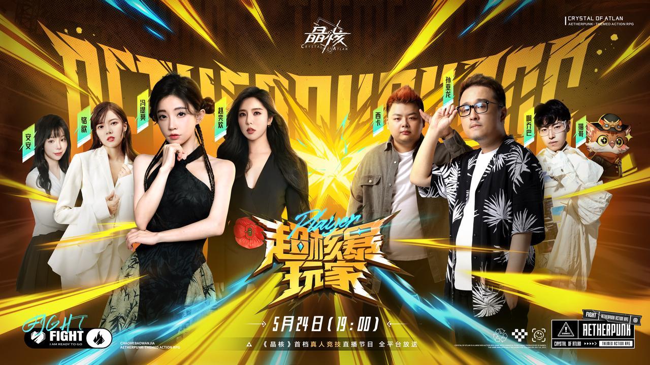 《晶核》综艺首播,最让人意外的是赵奕欢?