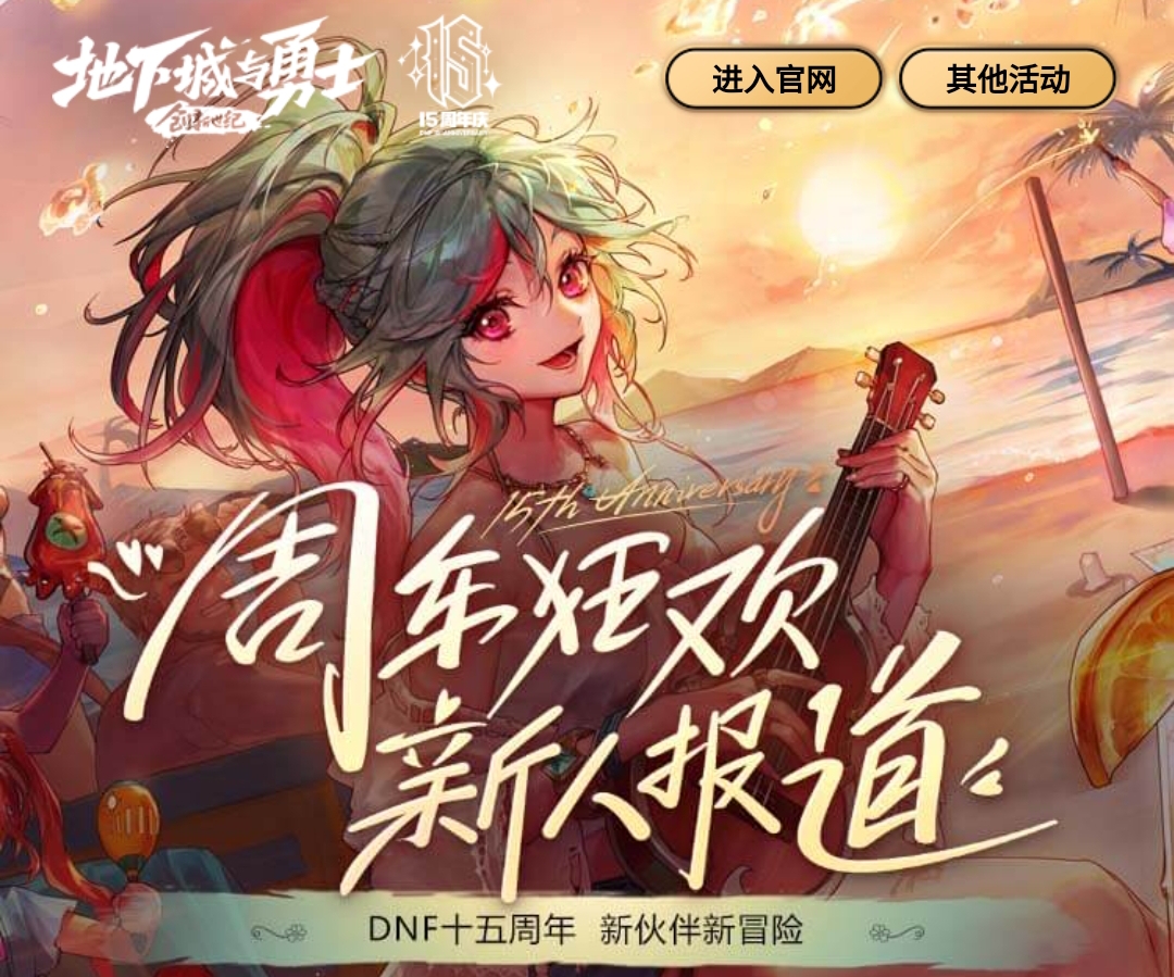 DNF周年狂欢?网友直言:你赛丽亚的家都要被晶核偷了!