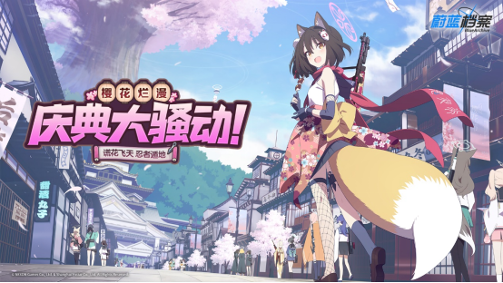 《蔚蓝档案》限时活动“樱花烂漫庆典大骚动!”今日开启!
