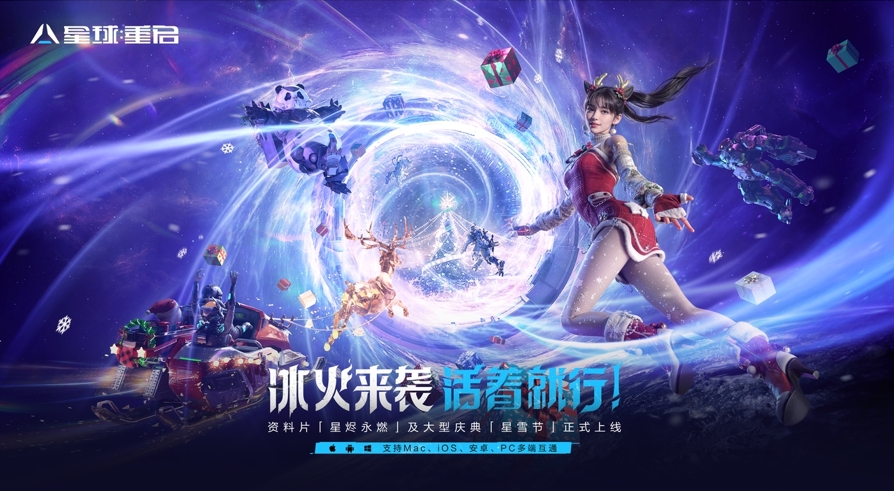谁说《星球:重启》凉了?反手就是一个冰火两重天