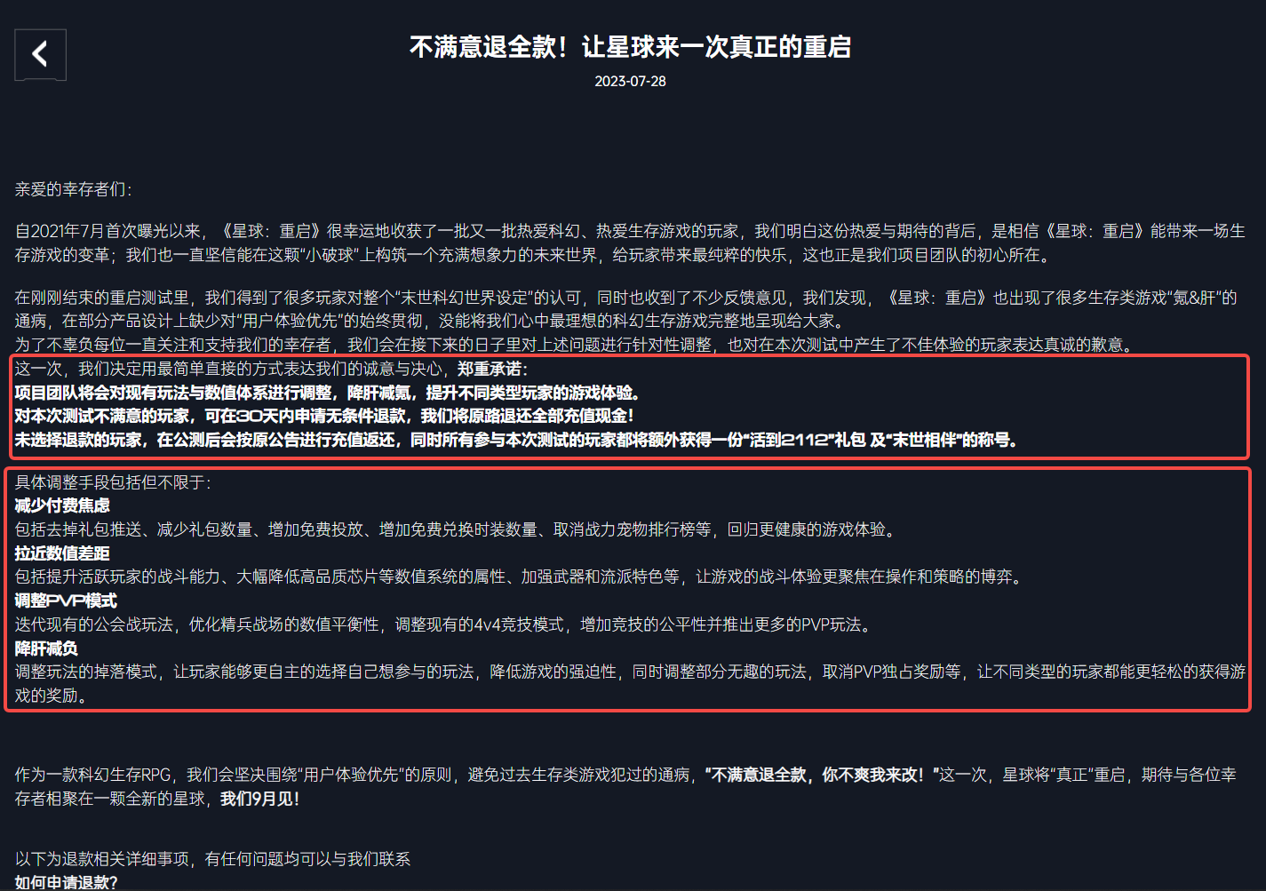 测试刚结束便敢承诺不满意退全款,是什么给了《星球:重启》如此底气?
