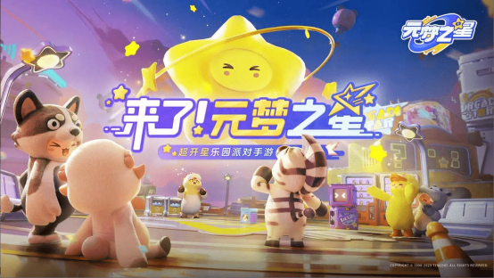 有望成为派对游戏新爆款,糖豆人正版授权派对手游《元梦之星》展露两大杀手锏