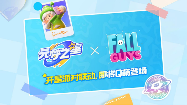 正版授权!《元梦之星》x《糖豆人:终极淘汰赛》官宣联动