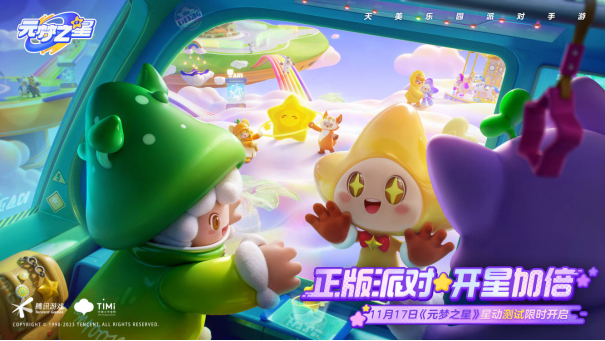 正版派对,开星加倍!《元梦之星》星动测试招募开启!