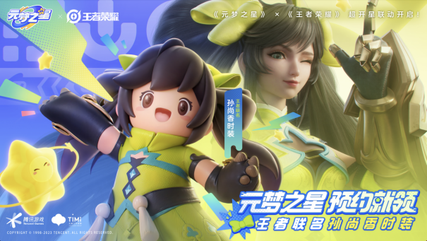 “我要孙尚香”预约许愿即得《元梦之星》x《王者荣耀》联名时装!