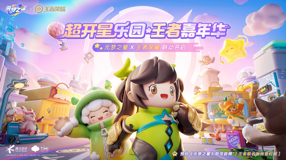 大小姐驾到!《元梦之星》X《王者荣耀》超开星联动,预约就送孙尚香时装