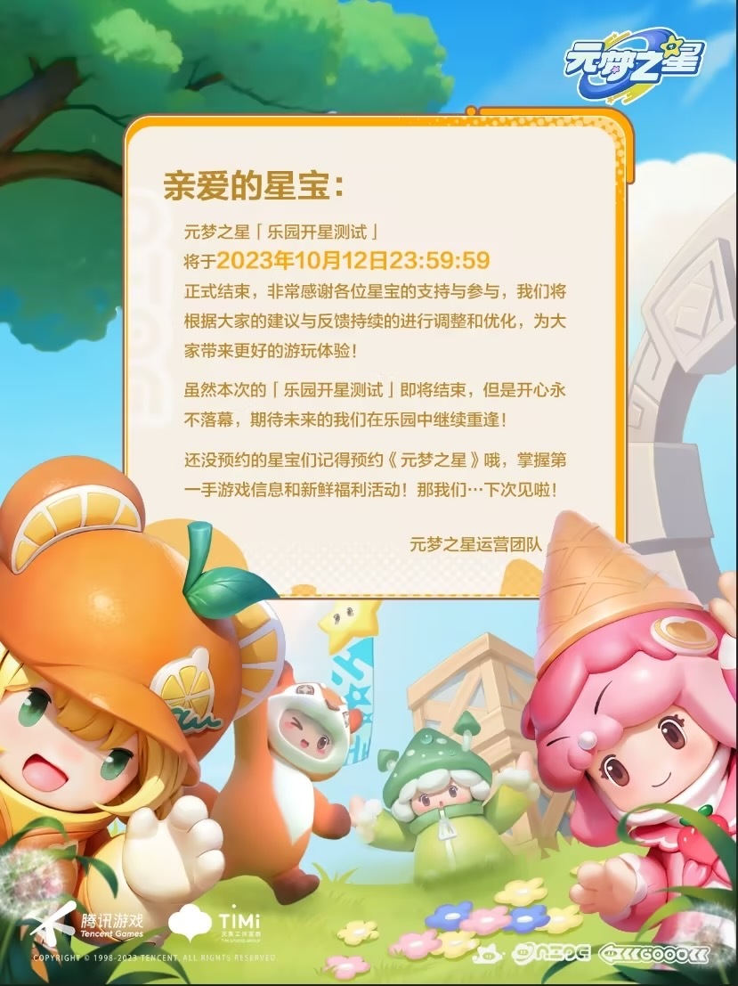 《元梦之星》乐园开星测试收官,让玩家开心是最大的诚意