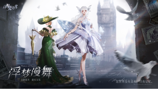 《以闪亮之名》全新浮梦漫舞双五星版本今日更新,陷入无限轮回宿命