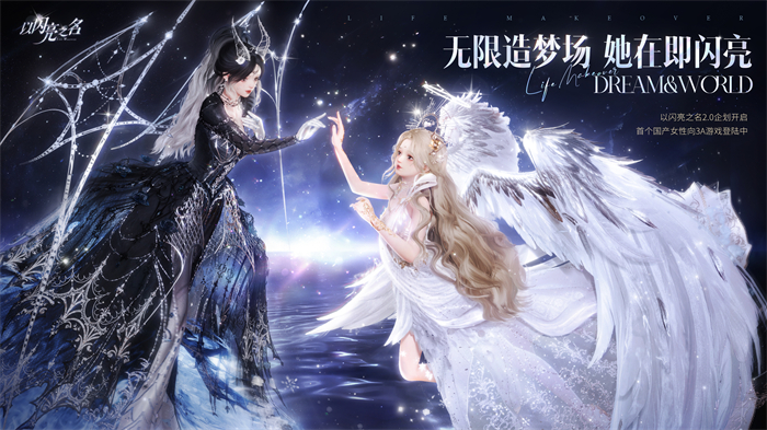 从游戏到女性品牌,《以闪亮之名》1年蜕变展现真正女性力量