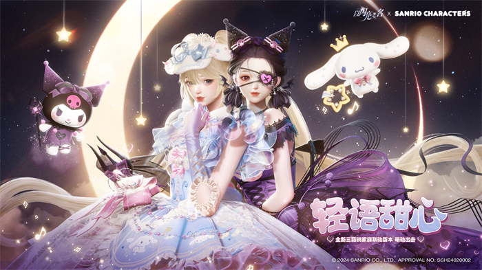 《以闪亮之名》X三丽鸥家族联动惊喜上线!布丁狗限定套装免费领