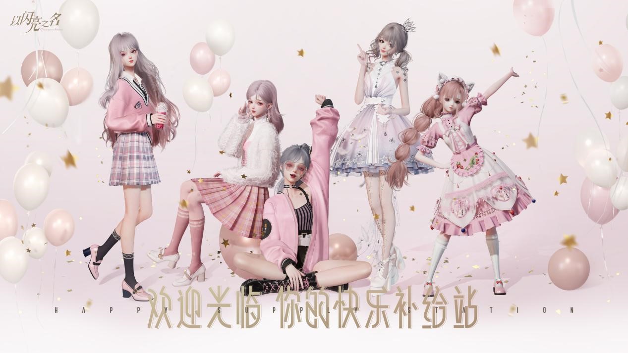 《以闪亮之名》“共创”茶话会圆满落幕,线上线下共创快乐!