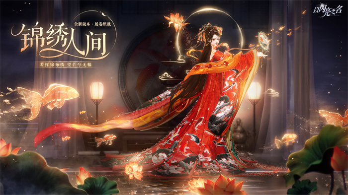 史诗级版本更新!《以闪亮之名》新版本非遗合作放大招