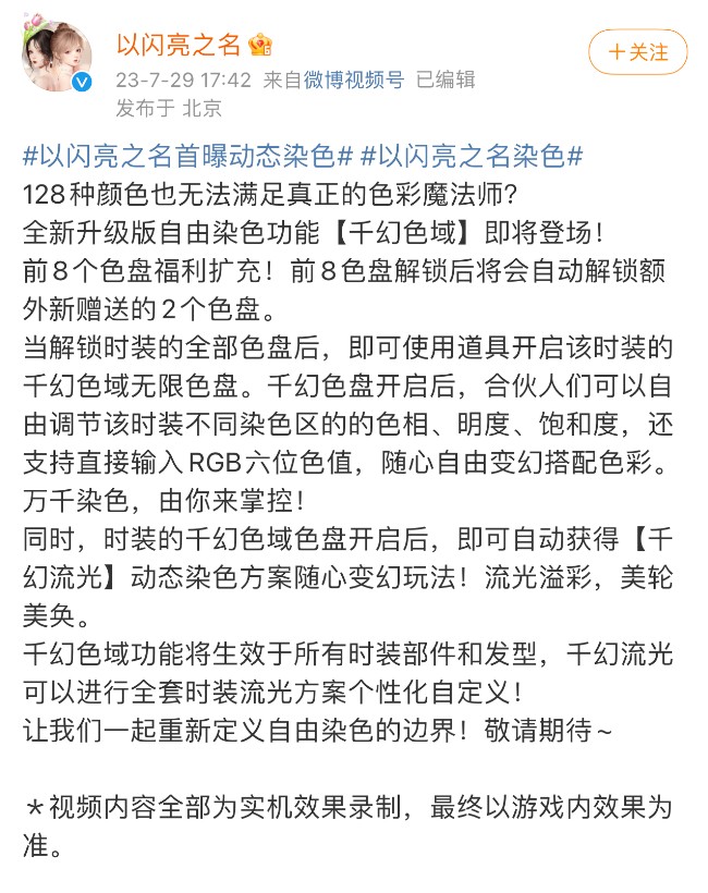 换装游戏卷出新高度?以闪亮之名、闪耀暖暖染色同期打擂谁赢了?