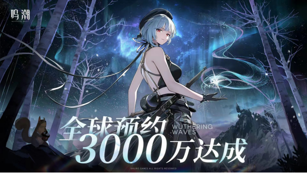 全球预约量突破3000万!开放世界大作《鸣潮》公测前瞻特别节目惊喜来袭!