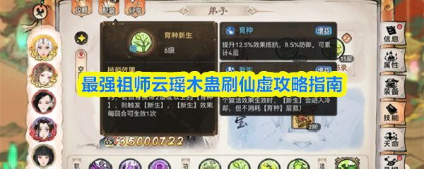 最强祖师云瑶木蛊刷仙虚攻略指南