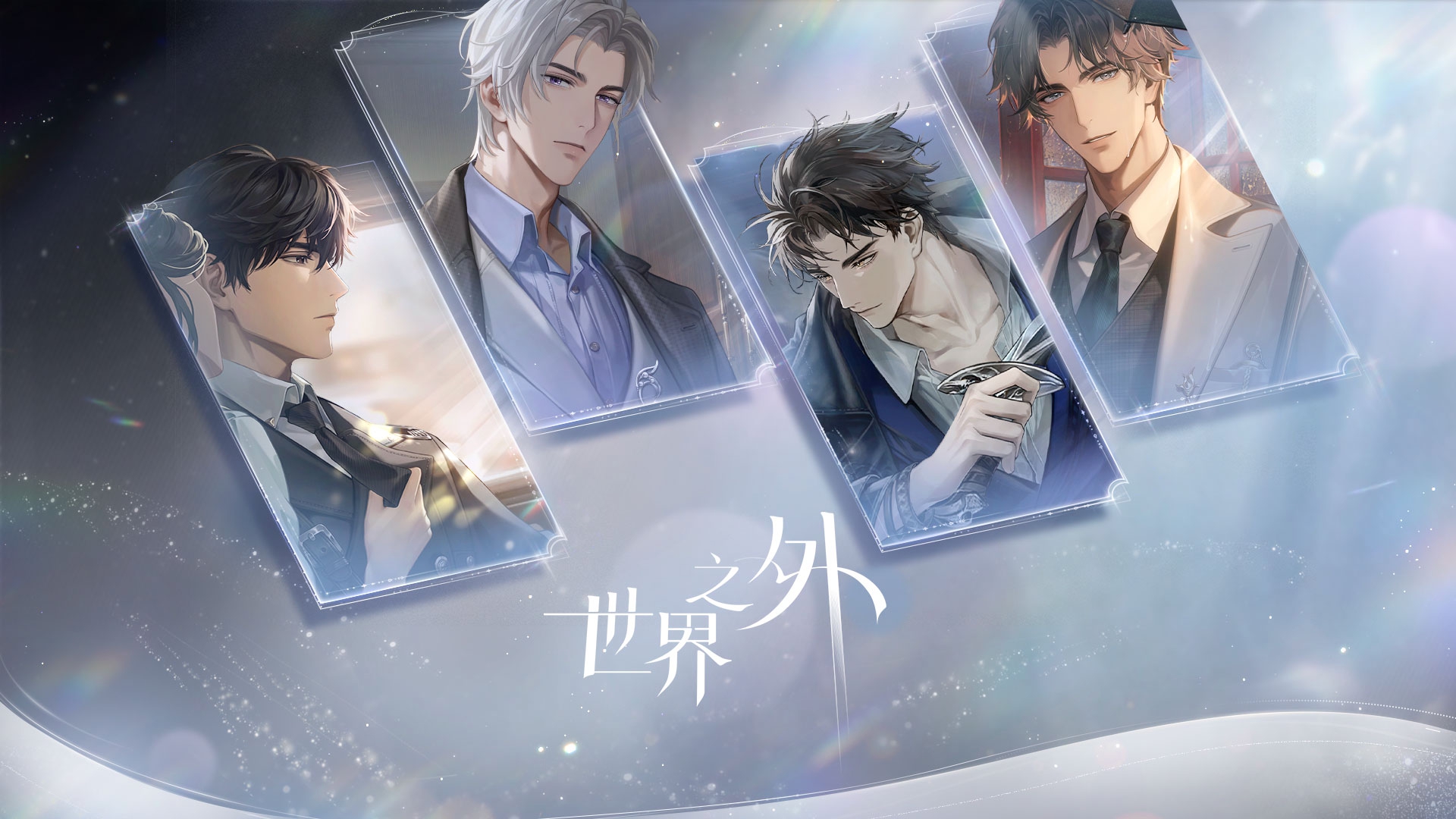 《世界之外》暇光资料片上线,520发布会八大品牌联动惊喜不断