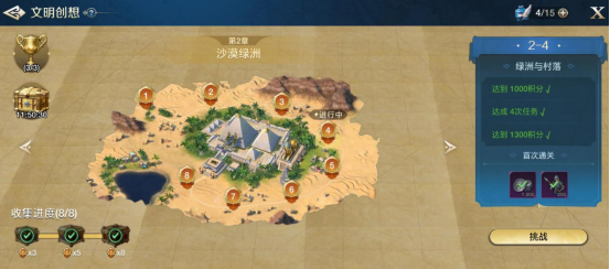 《世界启元》文明创想地块搭配(2-4)绿洲与村落详细步骤攻略