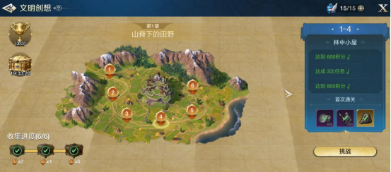 《世界启元》文明创想地块搭配(1-4)林中小屋详细步骤攻略