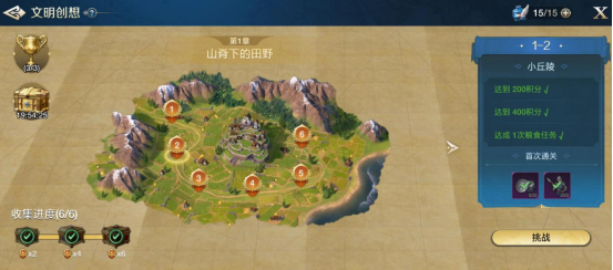 《世界启元》文明创想地块搭配(1-2)小丘陵详细步骤攻略