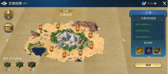 《世界启元》文明创想地块搭配(2-8)沙漠中的奇迹详细步骤攻略