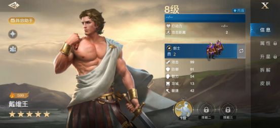《世界启元》戴维王英雄详解:万金油的前排肉盾