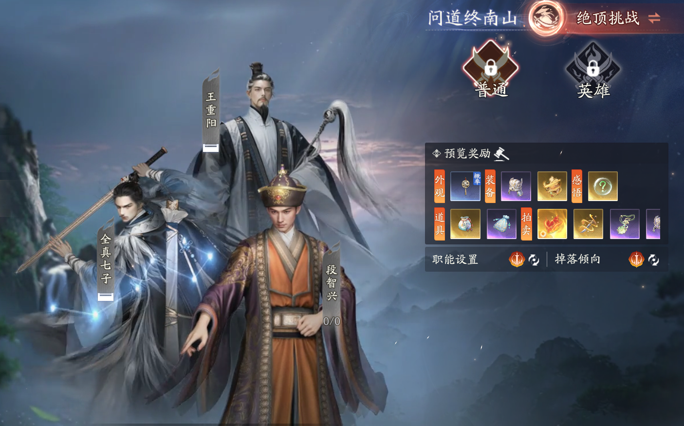 《射雕》“问道终南山”副本正式开放，青年段智兴等你登山挑战！