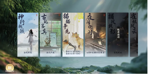 游戏《射雕》推出 “闲趣乐园”  打造多样化江湖休闲玩法