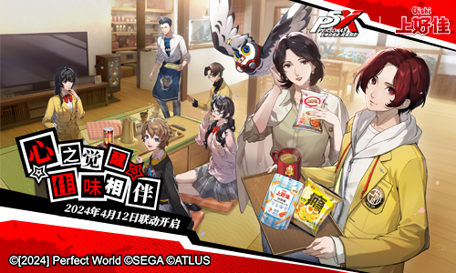 打破次元界限 《女神异闻录:夜幕魅影》公测异界联动开启!