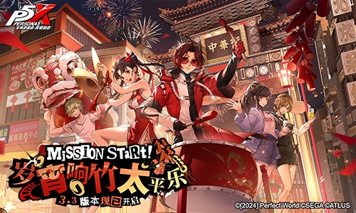 岁宵响竹太平乐《女神异闻录:夜幕魅影》3.3新版本今日上线