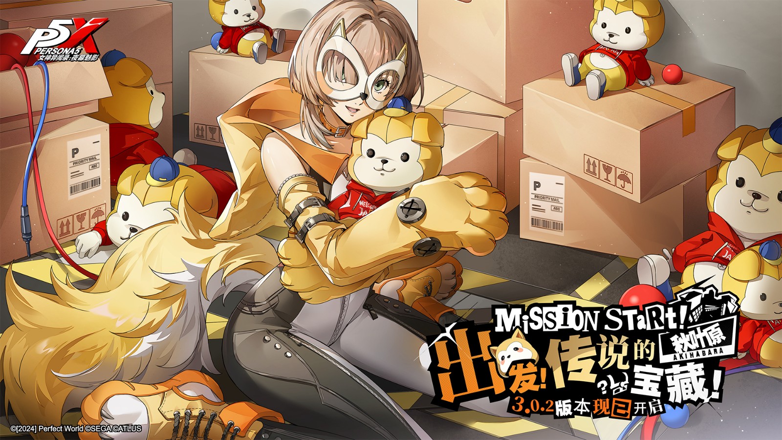 出发!传说的秋叶原宝藏!《女神异闻录:夜幕魅影》3.0.2新版本今日上线