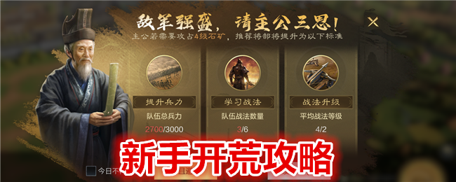 《三国:谋定天下》新手开荒攻略