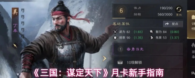 《三国：谋定天下》月卡新手指南