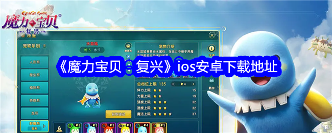 《魔力宝贝:复兴》ios安卓下载地址